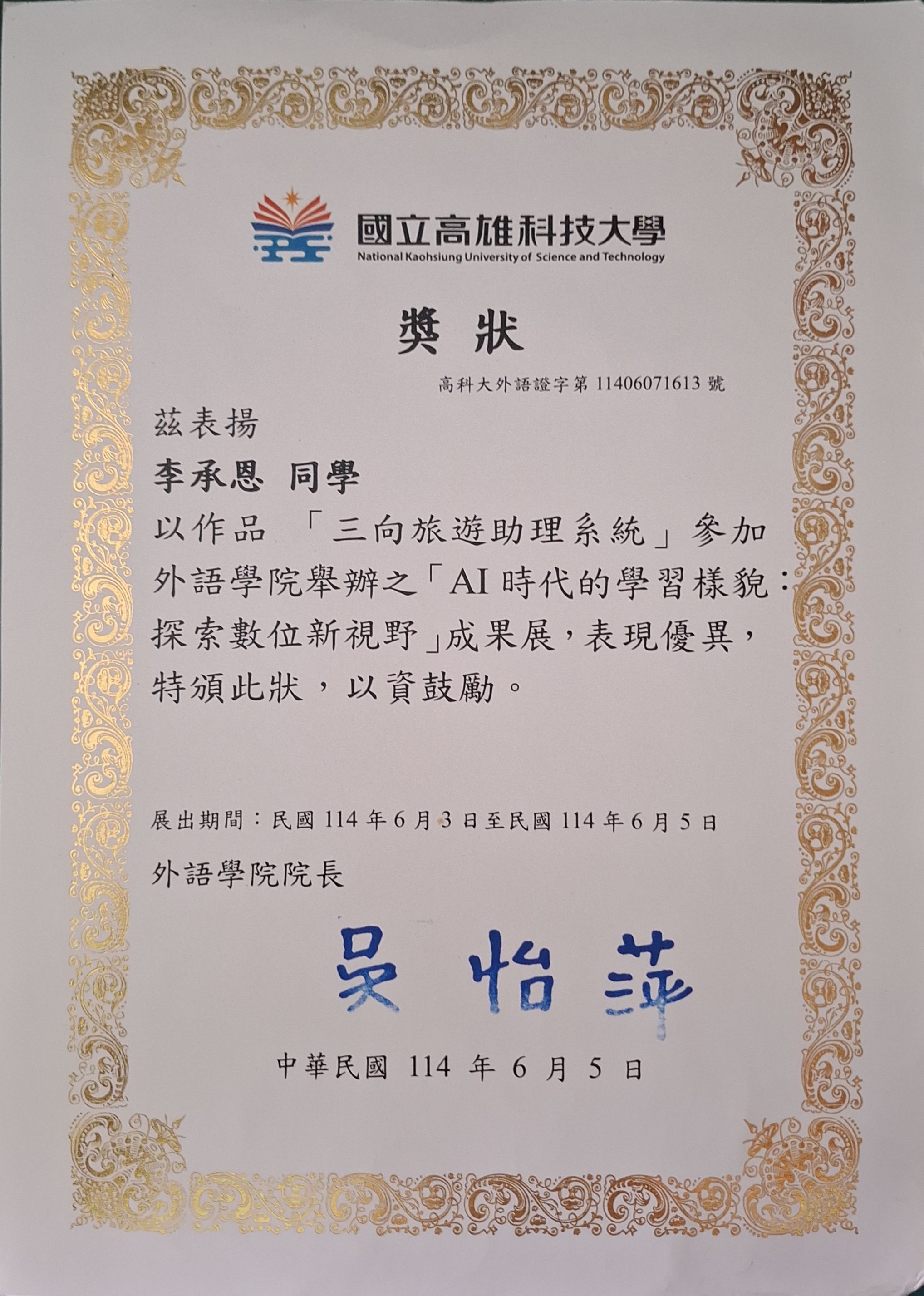 AI 時代成果展獎狀